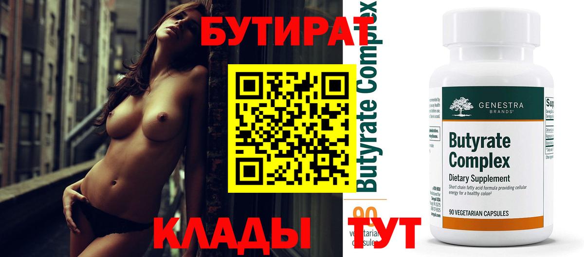 Бутират бутик Туймазы