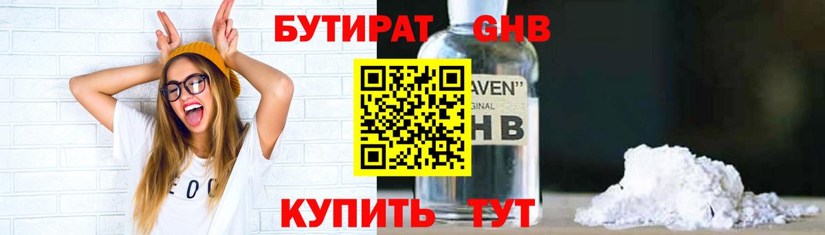 БУТИРАТ оксибутират  Вход с VPN  Туймазы 
