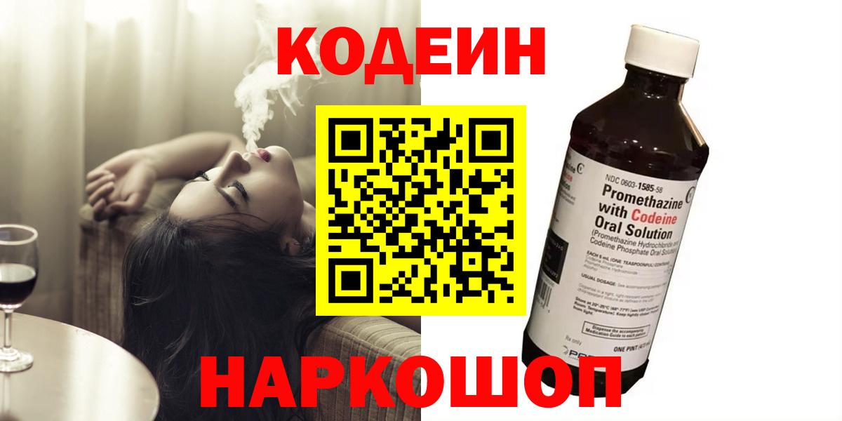 Кодеин Purple Drank  Codein напиток Lean (лин)  Вход с VPN  Туймазы 